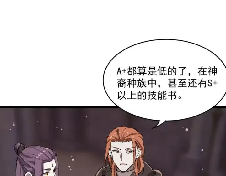 《SSS级超越常理的圣骑士》第67话 天羽工会图32