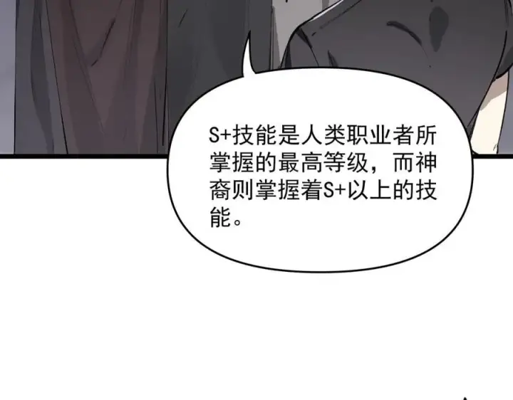 《SSS级超越常理的圣骑士》第67话 天羽工会图34