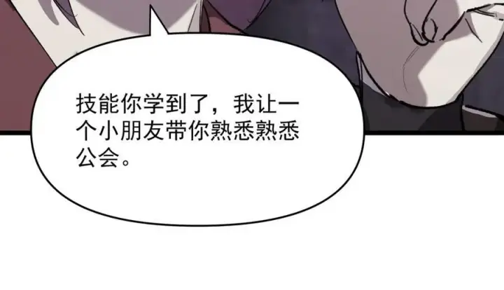 《SSS级超越常理的圣骑士》第67话 天羽工会图36