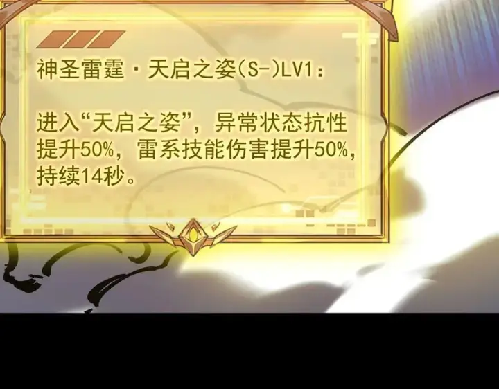 《SSS级超越常理的圣骑士》第67话 天羽工会图4