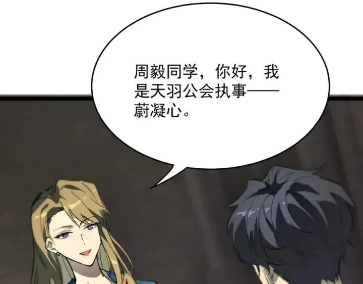 《SSS级超越常理的圣骑士》第67话 天羽工会图44
