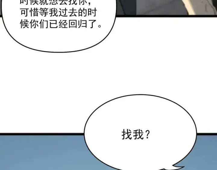 《SSS级超越常理的圣骑士》第67话 天羽工会图46