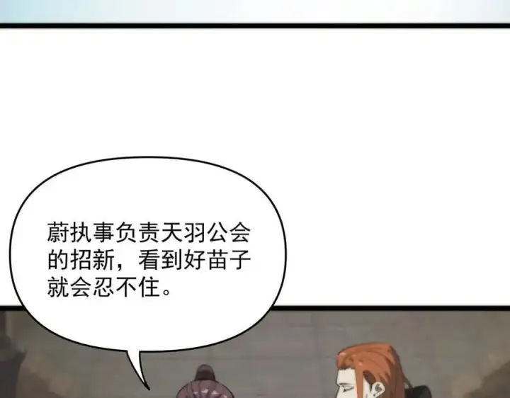 《SSS级超越常理的圣骑士》第67话 天羽工会图48