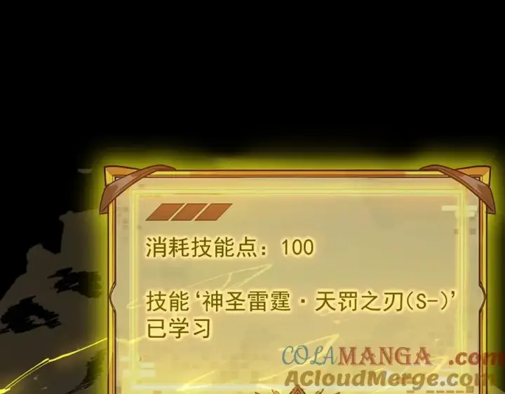 《SSS级超越常理的圣骑士》第67话 天羽工会图5
