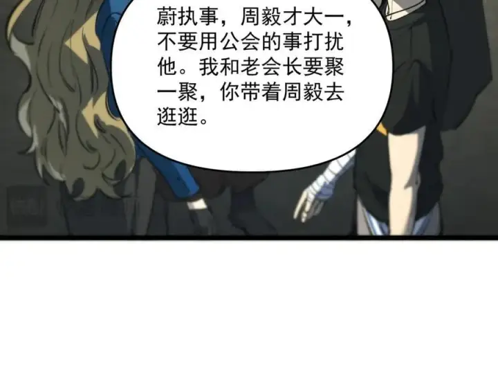 《SSS级超越常理的圣骑士》第67话 天羽工会图50