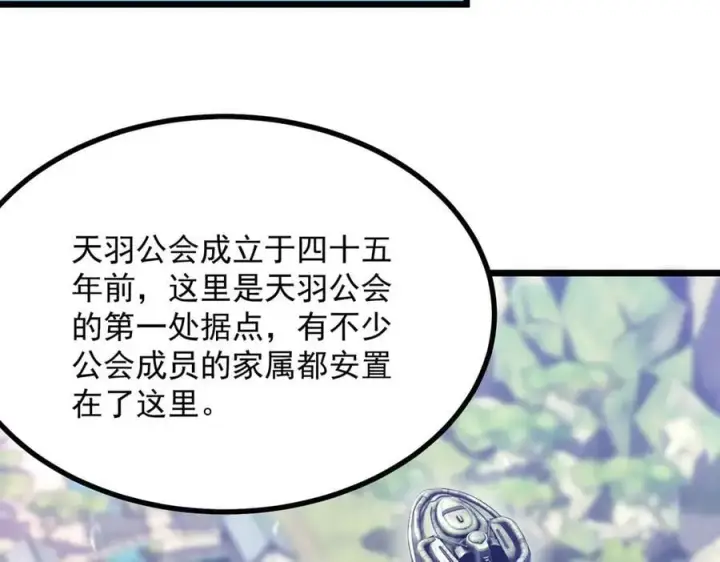 《SSS级超越常理的圣骑士》第67话 天羽工会图55