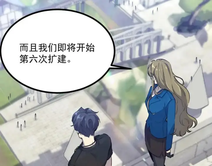 《SSS级超越常理的圣骑士》第67话 天羽工会图59