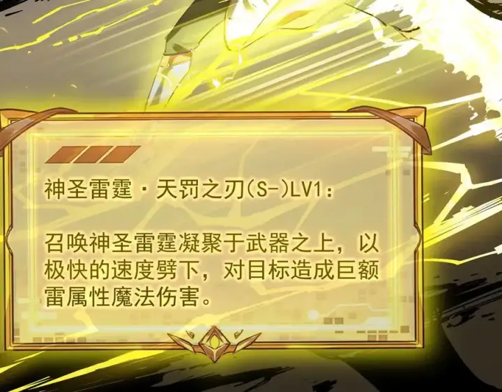 《SSS级超越常理的圣骑士》第67话 天羽工会图7