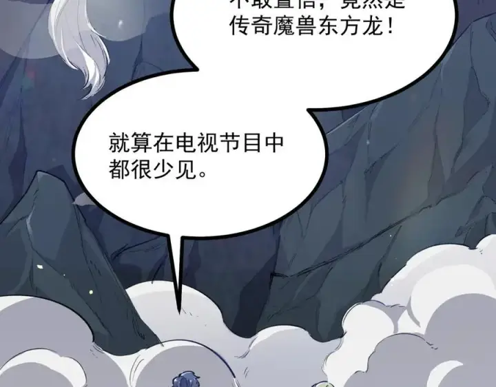 《SSS级超越常理的圣骑士》第67话 天羽工会图75