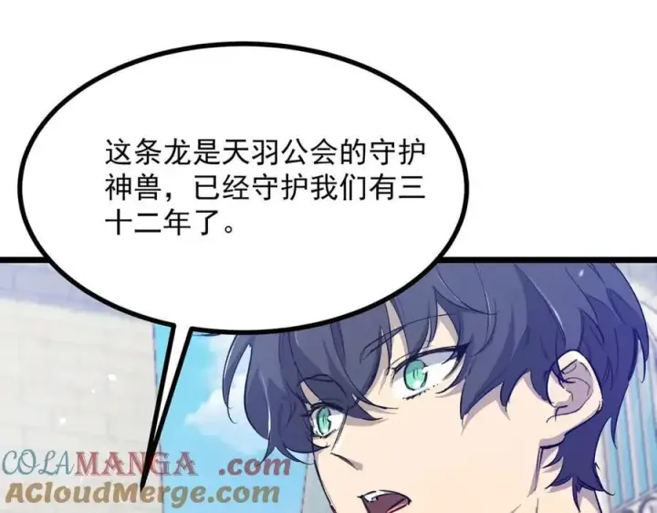 《SSS级超越常理的圣骑士》第67话 天羽工会图77