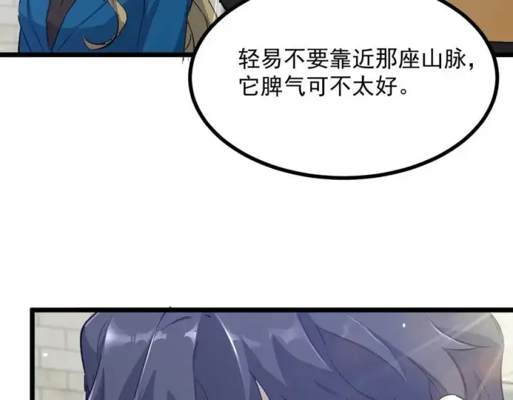 《SSS级超越常理的圣骑士》第67话 天羽工会图79