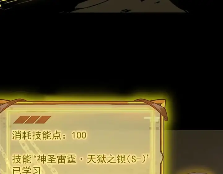 《SSS级超越常理的圣骑士》第67话 天羽工会图8