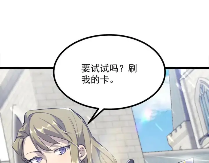 《SSS级超越常理的圣骑士》第67话 天羽工会图84
