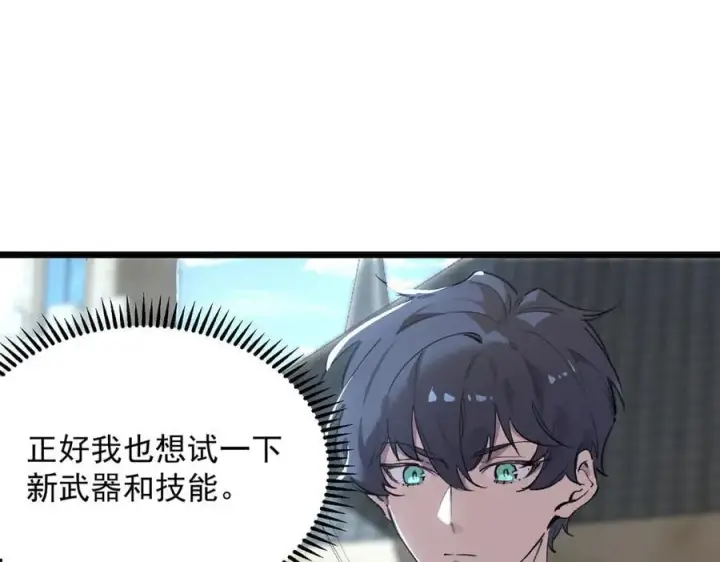 《SSS级超越常理的圣骑士》第67话 天羽工会图87