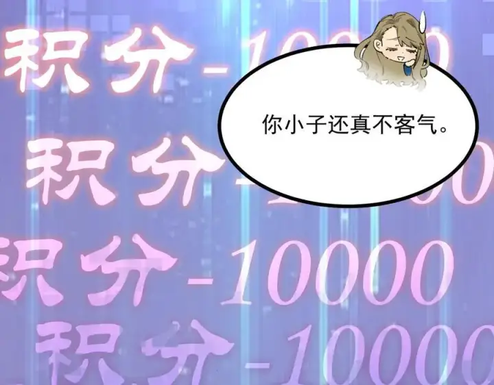 《SSS级超越常理的圣骑士》第67话 天羽工会图91