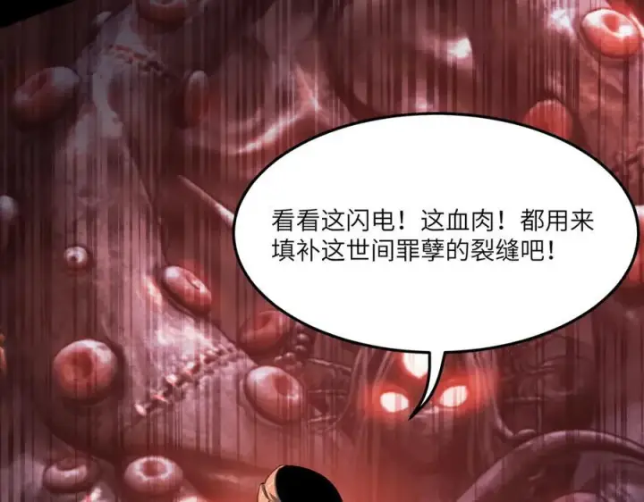 《SSS级超越常理的圣骑士》第68话 转职材料（上）图126