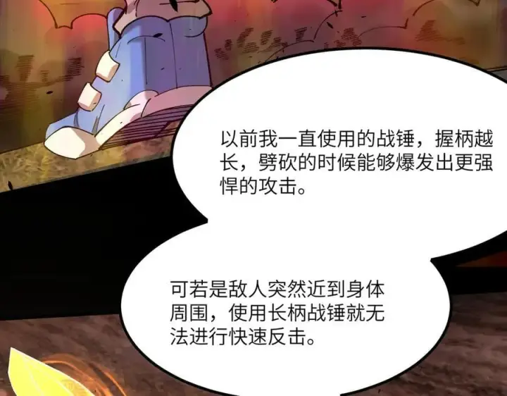《SSS级超越常理的圣骑士》第68话 转职材料（上）图27