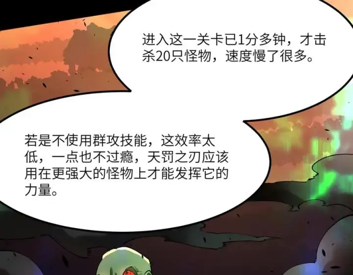 《SSS级超越常理的圣骑士》第68话 转职材料（上）图30