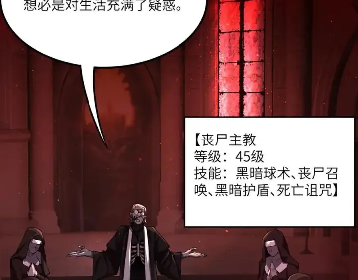 《SSS级超越常理的圣骑士》第68话 转职材料（上）图48