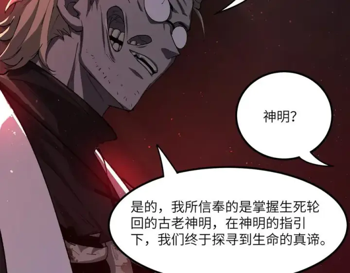 《SSS级超越常理的圣骑士》第68话 转职材料（上）图51