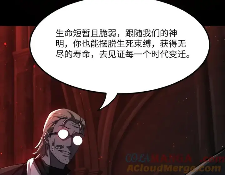 《SSS级超越常理的圣骑士》第68话 转职材料（上）图53