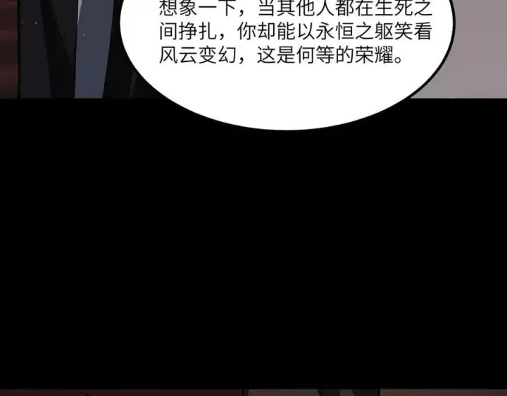《SSS级超越常理的圣骑士》第68话 转职材料（上）图55