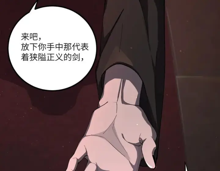 《SSS级超越常理的圣骑士》第68话 转职材料（上）图56
