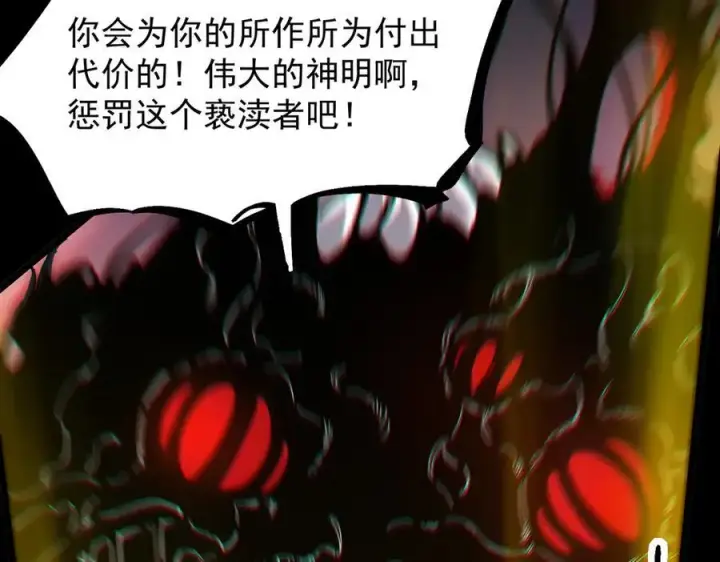 《SSS级超越常理的圣骑士》第69话 转职材料（中）图128
