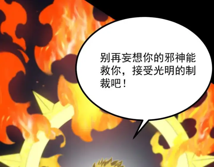 《SSS级超越常理的圣骑士》第69话 转职材料（中）图131
