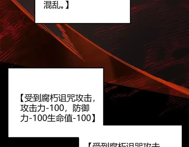 《SSS级超越常理的圣骑士》第69话 转职材料（中）图14
