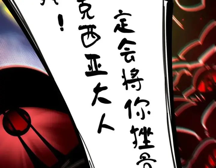 《SSS级超越常理的圣骑士》第69话 转职材料（中）图140