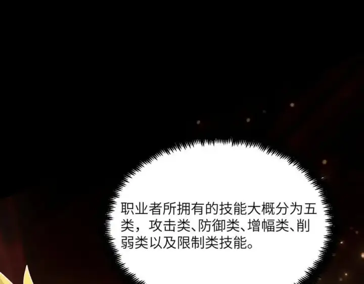 《SSS级超越常理的圣骑士》第69话 转职材料（中）图142
