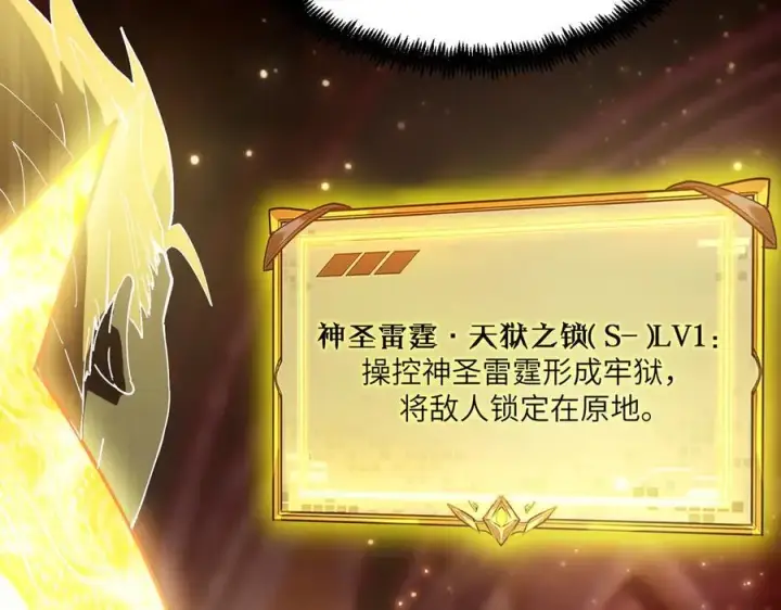 《SSS级超越常理的圣骑士》第69话 转职材料（中）图143