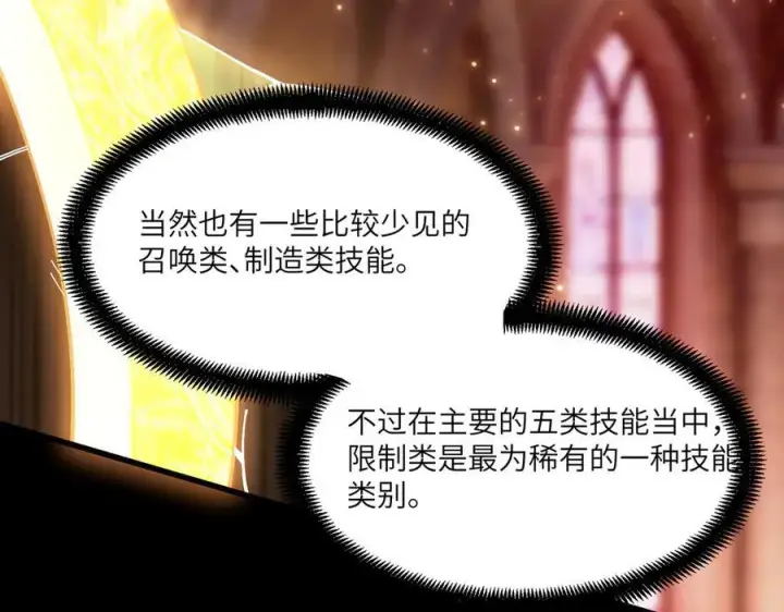 《SSS级超越常理的圣骑士》第69话 转职材料（中）图144