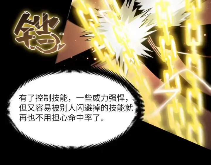 《SSS级超越常理的圣骑士》第69话 转职材料（中）图147