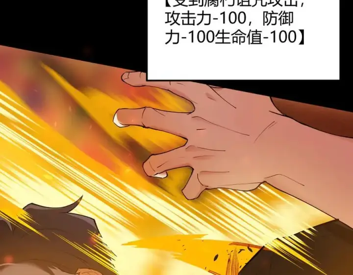 《SSS级超越常理的圣骑士》第69话 转职材料（中）图15