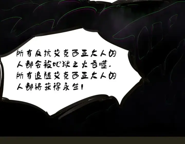 《SSS级超越常理的圣骑士》第69话 转职材料（中）图156