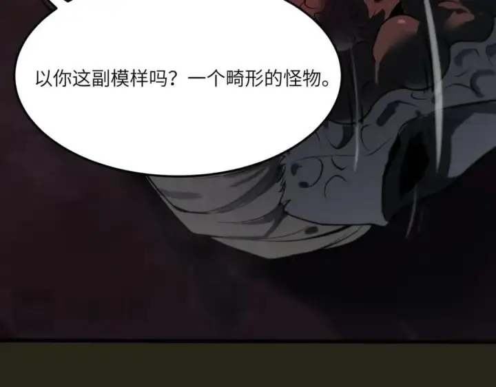 《SSS级超越常理的圣骑士》第69话 转职材料（中）图159
