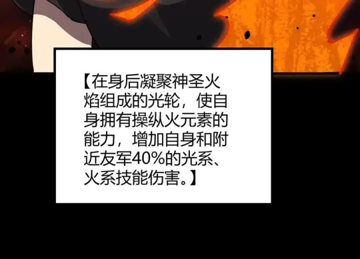 《SSS级超越常理的圣骑士》第69话 转职材料（中）图31