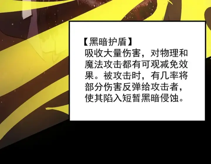 《SSS级超越常理的圣骑士》第69话 转职材料（中）图46