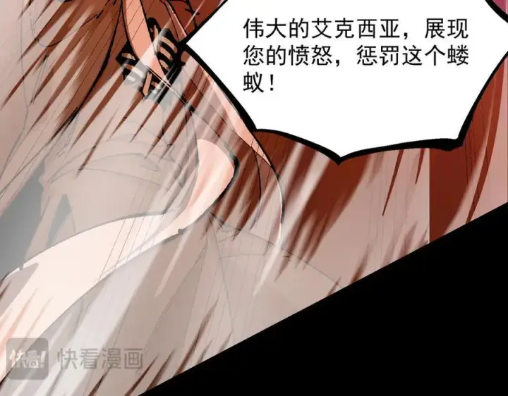 《SSS级超越常理的圣骑士》第69话 转职材料（中）图56