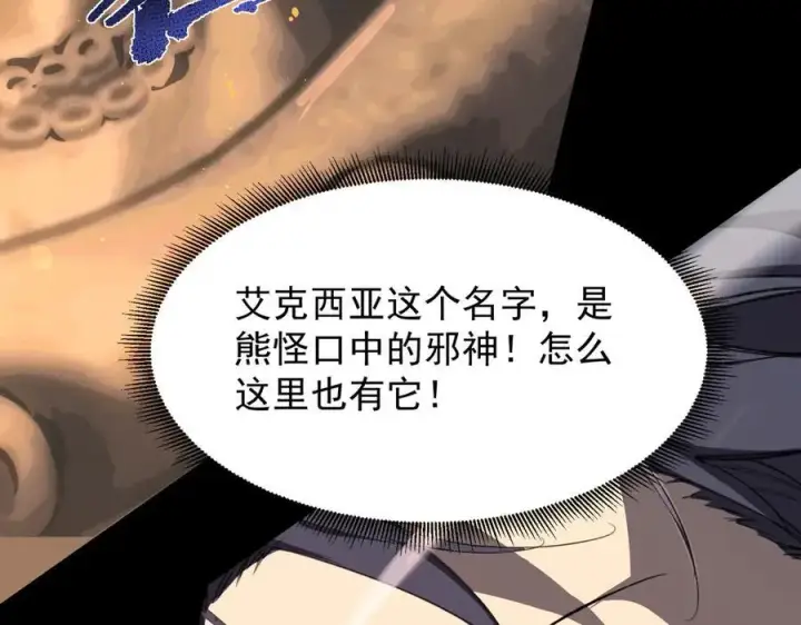 《SSS级超越常理的圣骑士》第69话 转职材料（中）图62