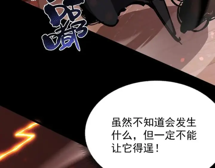 《SSS级超越常理的圣骑士》第69话 转职材料（中）图68