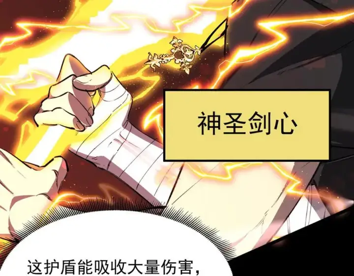 《SSS级超越常理的圣骑士》第69话 转职材料（中）图70