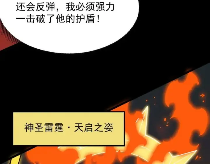 《SSS级超越常理的圣骑士》第69话 转职材料（中）图71
