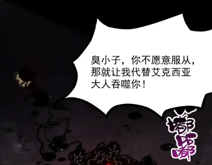 《SSS级超越常理的圣骑士》第69话 转职材料（中）图90