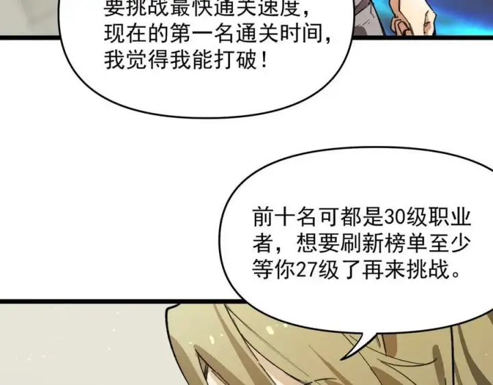《SSS级超越常理的圣骑士》第70话 转职材料（下）图100