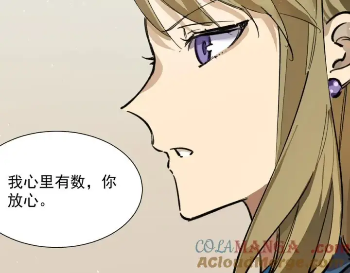 《SSS级超越常理的圣骑士》第70话 转职材料（下）图101