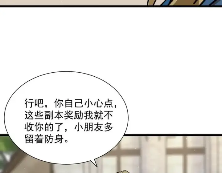《SSS级超越常理的圣骑士》第70话 转职材料（下）图102