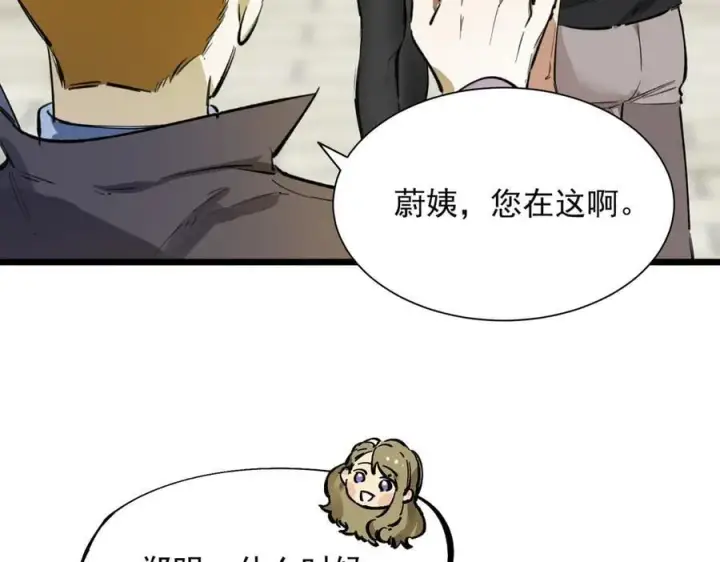 《SSS级超越常理的圣骑士》第70话 转职材料（下）图104